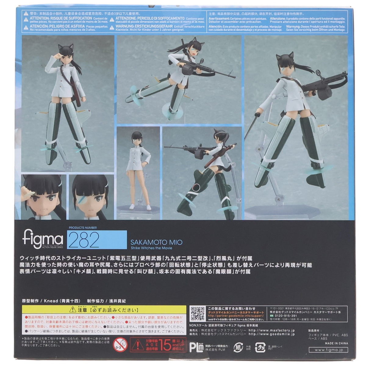 【中古即納】[FIG] figma(フィグマ) 282 坂本美緒(さかもとみお) ストライクウィッチーズ 劇場版 完成品 可動フィギュア マックスファクトリー(20160529)