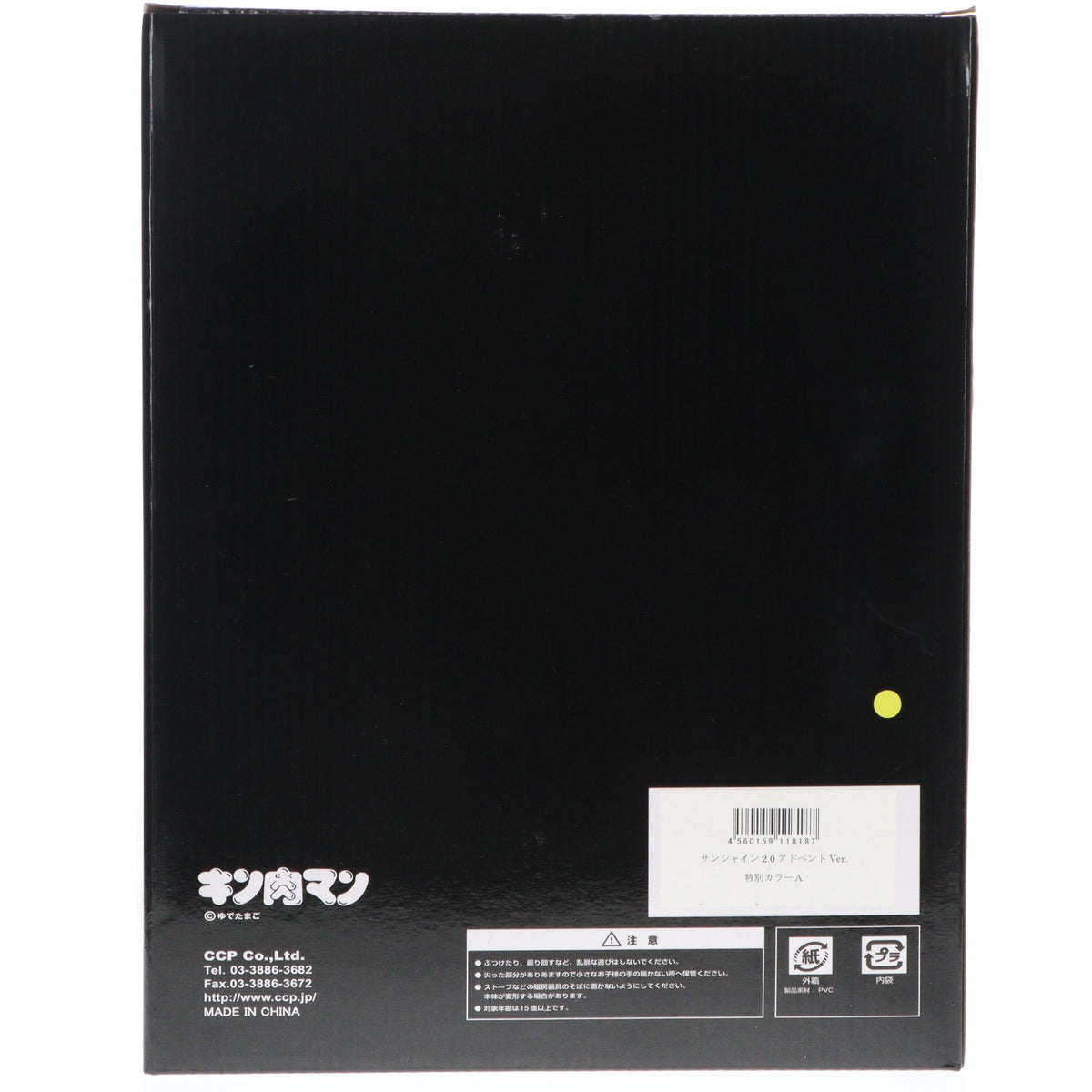 【中古即納】[SFT] CCP Muscular Collection No.4 サンシャイン2.0 アドベントVer.(特別カラーA) キン肉マン 完成品 ソフビフィギュア CCP(20180623)