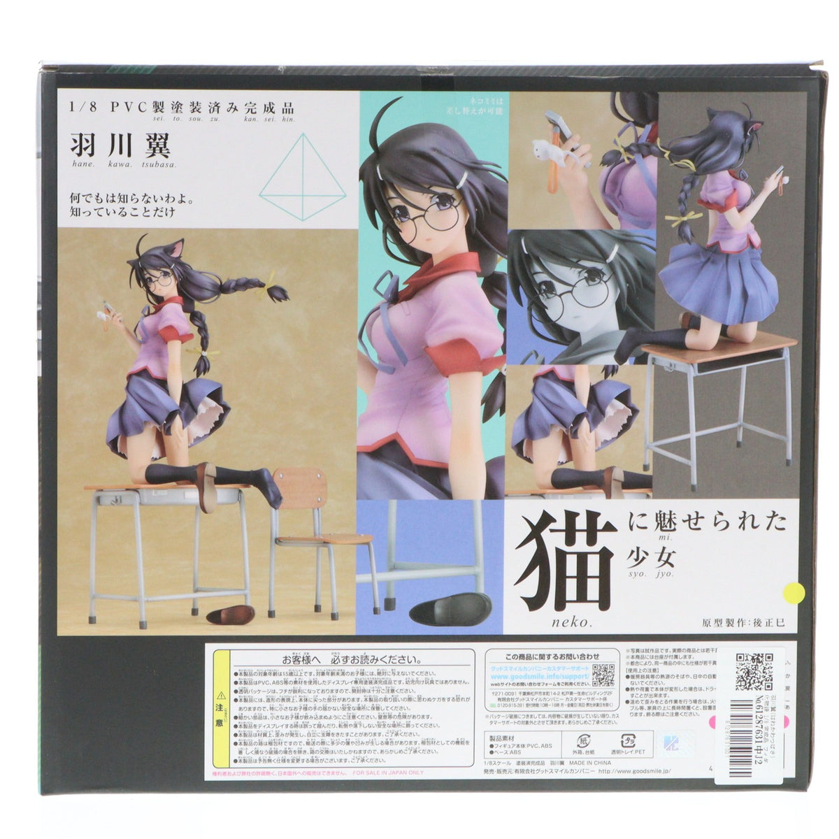 【中古即納】[FIG] 羽川翼(はねかわつばさ) 化物語 1/8 完成品 フィギュア グッドスマイルカンパニー(20110915)