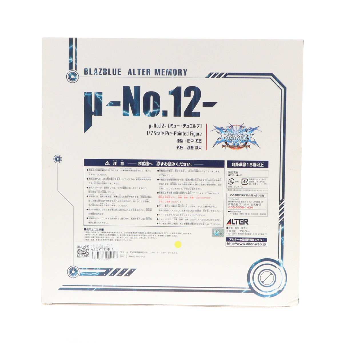 【中古即納】[FIG] μ-No.12-(ミュー・テュエルブ) BLAZBLUE ALTER MEMORY(ブレイブルー オルター メモリー) 1/7 完成品 フィギュア アルター(20150612)