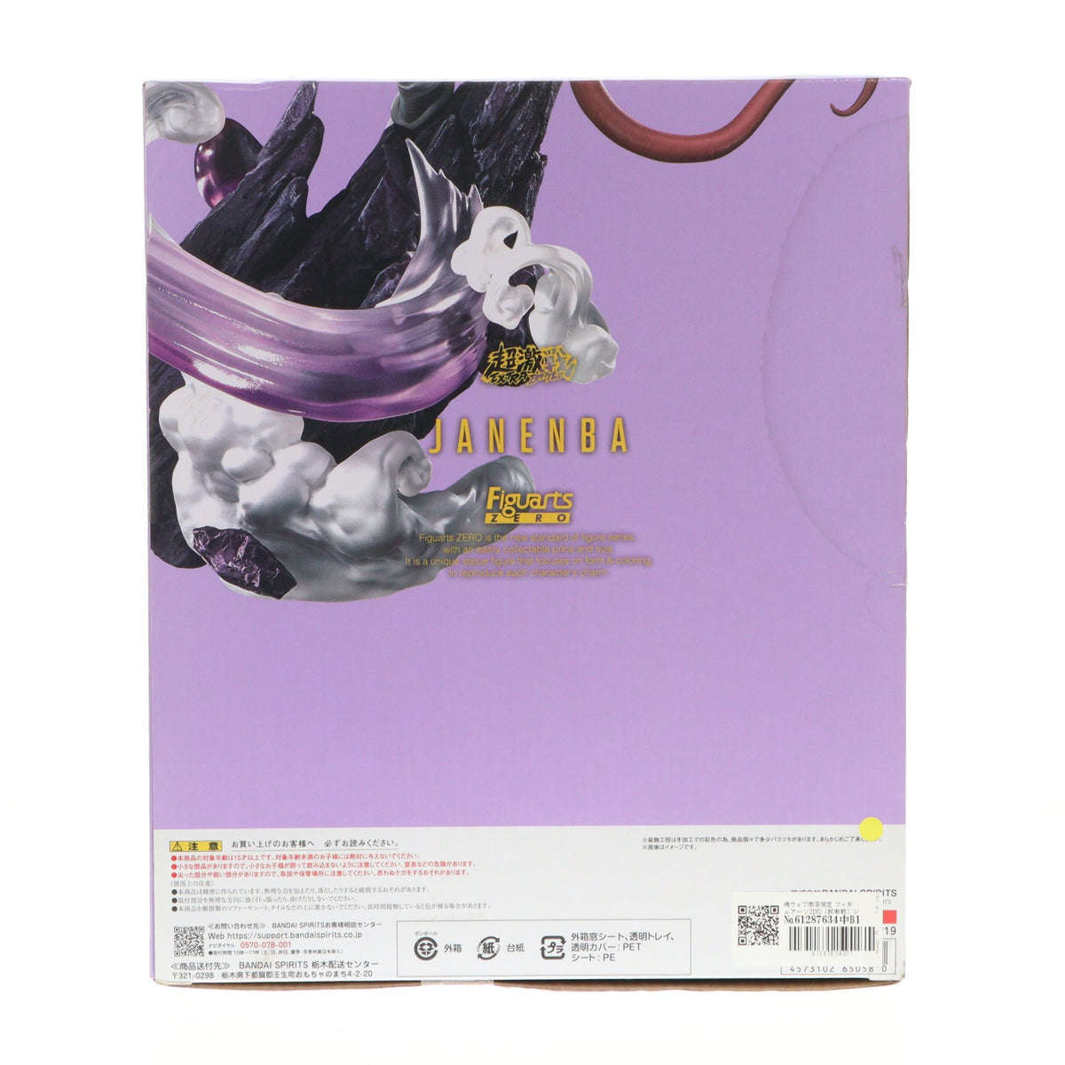 【中古即納】[FIG] 魂ウェブ商店限定 フィギュアーツZERO [超激戦] ジャネンバ ドラゴンボールZ 完成品 フィギュア バンダイスピリッツ(20231222)