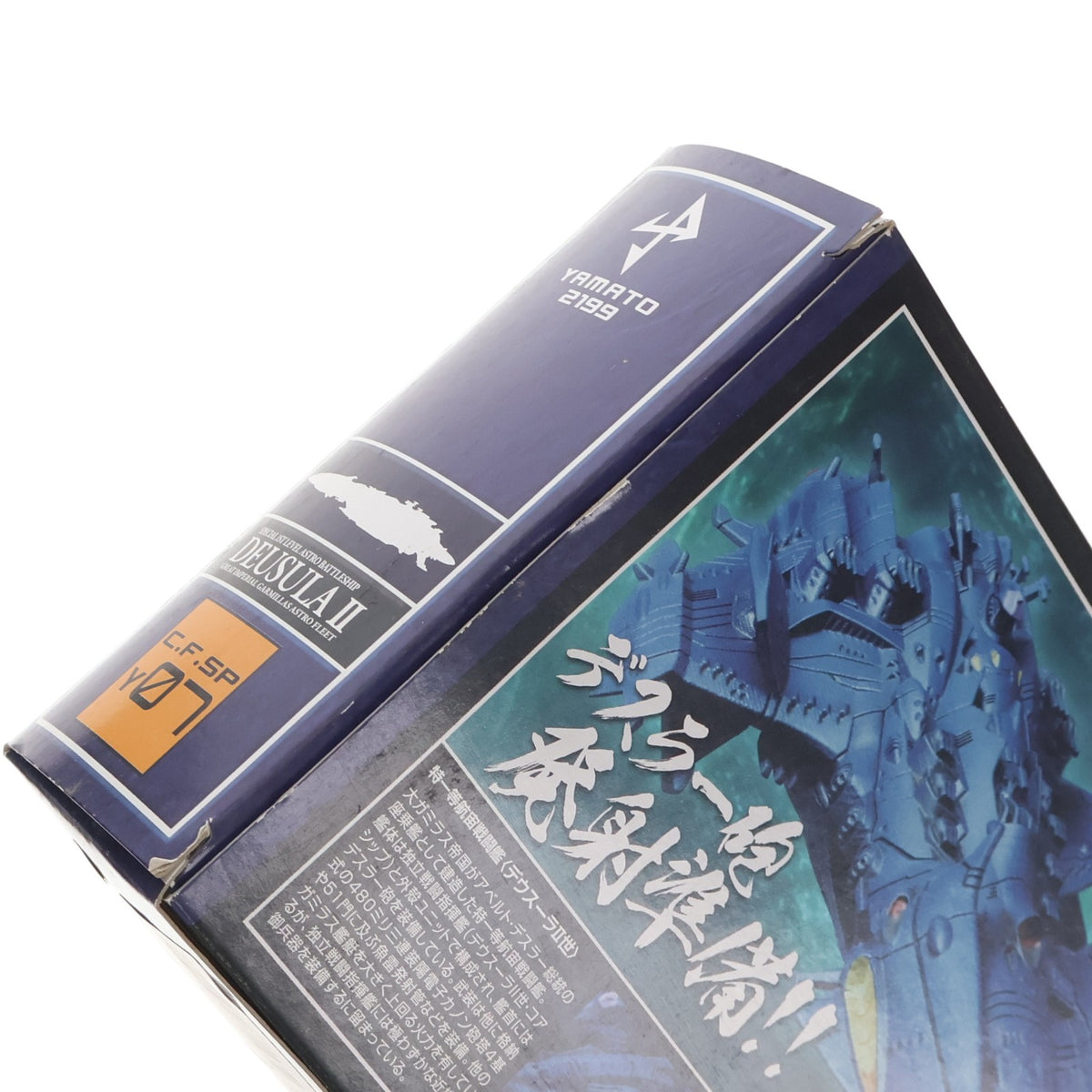 【中古即納】[FIG] コスモフリートスペシャル 特一等航宙戦闘艦 デウスーラII世 宇宙戦艦ヤマト2199 メガハウス(20150124)