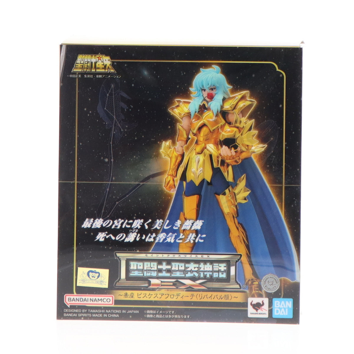 【中古即納】[FIG] (再販) TAMASHII NATIONS STORE限定 聖闘士聖衣神話EX ピスケスアフロディーテ(リバイバル版) 聖闘士星矢 完成品 可動フィギュア バンダイスピリッツ(20250214)