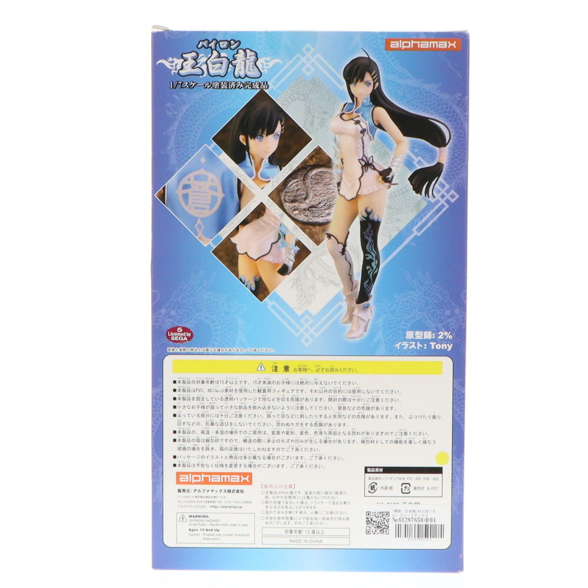 【中古即納】[FIG] (再販) 王白龍(わんぱいろん) ブレードアークス from シャイニング 1/7 完成品 フィギュア アルファマックス(20151220)