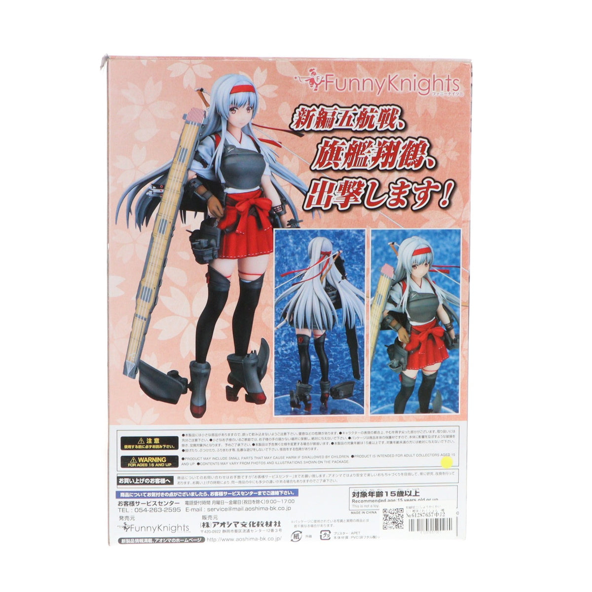 【中古即納】[FIG] 翔鶴改二(しょうかくかいに) 艦隊これくしょん -艦これ- 1/7 完成品 フィギュア ファニーナイツ(アオシマ)(20160803)