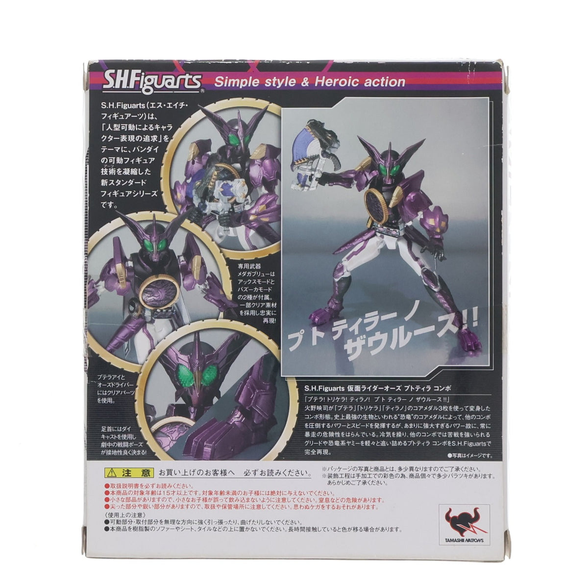 【中古即納】[FIG] S.H.Figuarts(フィギュアーツ) 仮面ライダーオーズ プトティラ コンボ 仮面ライダーオーズ/OOO 完成品 可動フィギュア バンダイ(20110820)