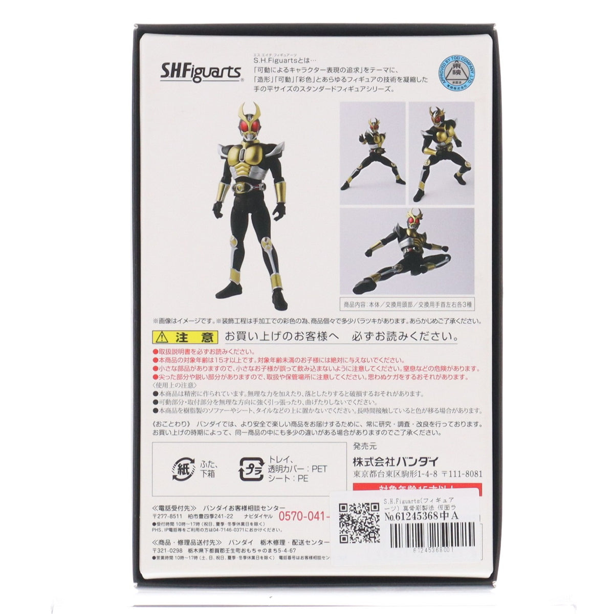【中古即納】[FIG] S.H.Figuarts(フィギュアーツ) 真骨彫製法 仮面ライダーアギト グランドフォーム 完成品 可動フィギュア バンダイ(20150822)