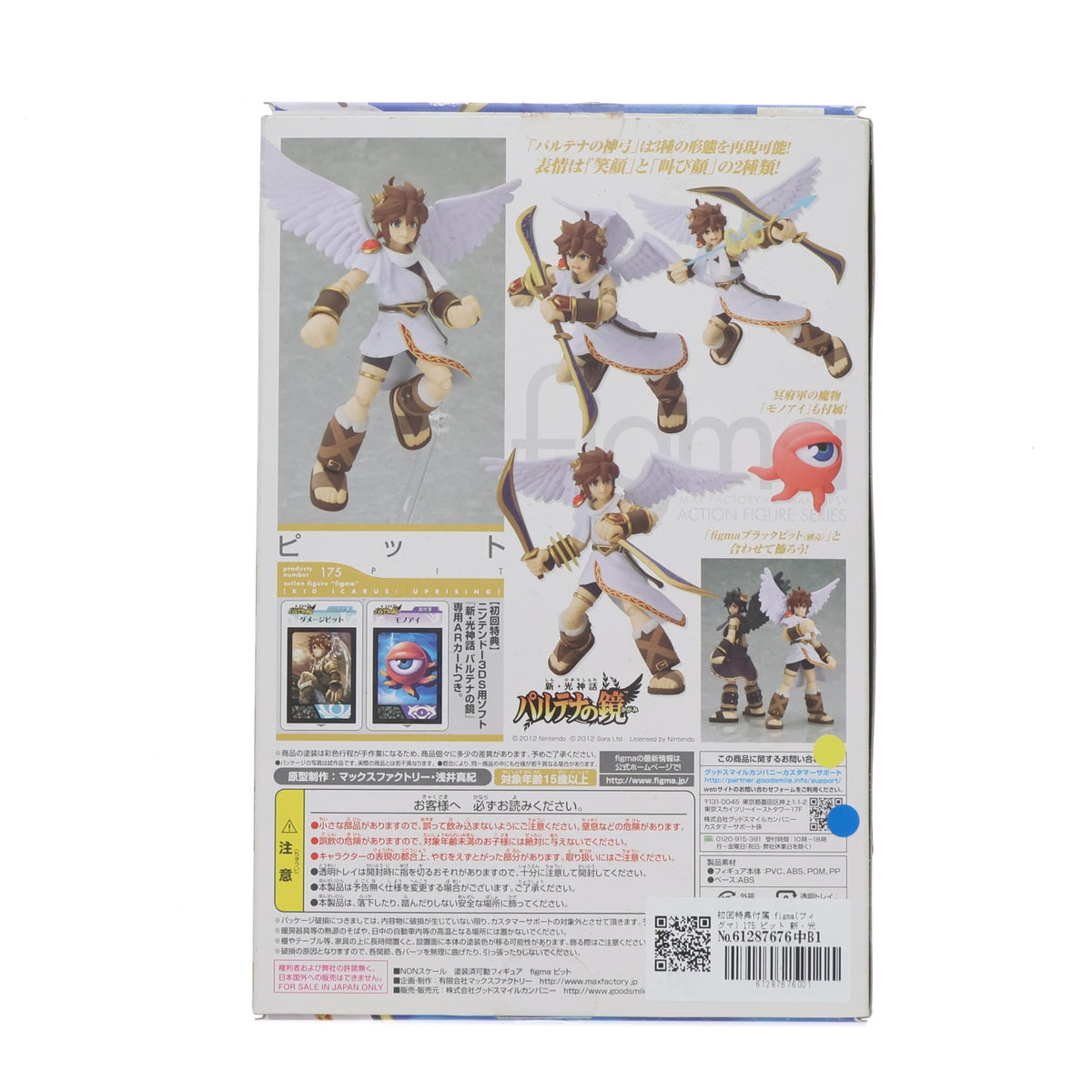 【中古即納】[FIG] 初回特典付属 figma(フィグマ) 175 ピット 新・光神話 パルテナの鏡 完成品 可動フィギュア マックスファクトリー(20130428)