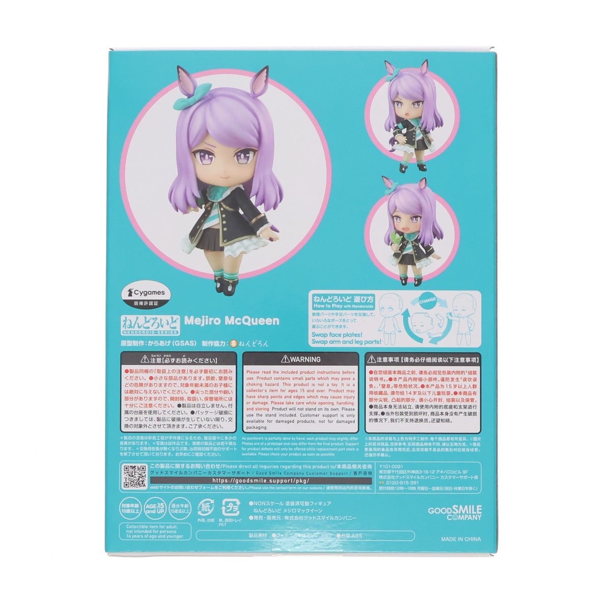 【中古即納】[FIG] ねんどろいど 2037 メジロマックイーン ウマ娘 プリティーダービー 完成品 可動フィギュア グッドスマイルカンパニー(20230618)