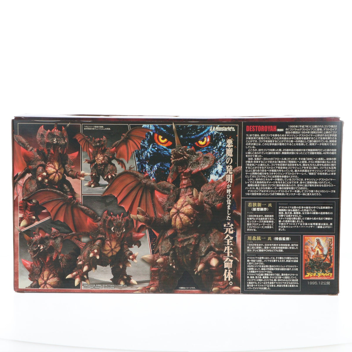 【中古即納】[FIG] S.H.MonsterArts(モンスターアーツ) デストロイア(完全体) ゴジラVSデストロイア 完成品 可動フィギュア バンダイ(20130227)