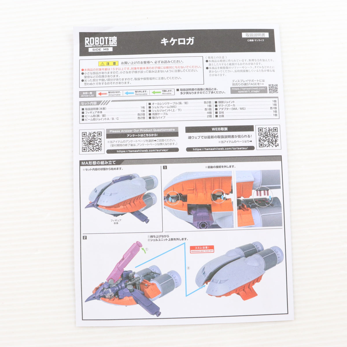 【中古即納】[FIG] 魂ウェブ商店限定 ROBOT魂(SIDE MS) キケロガ 機動戦士Gundam GQuuuuuuX(ガンダム ジークアクス) 完成品 可動フィギュア バンダイスピリッツ(20260518)