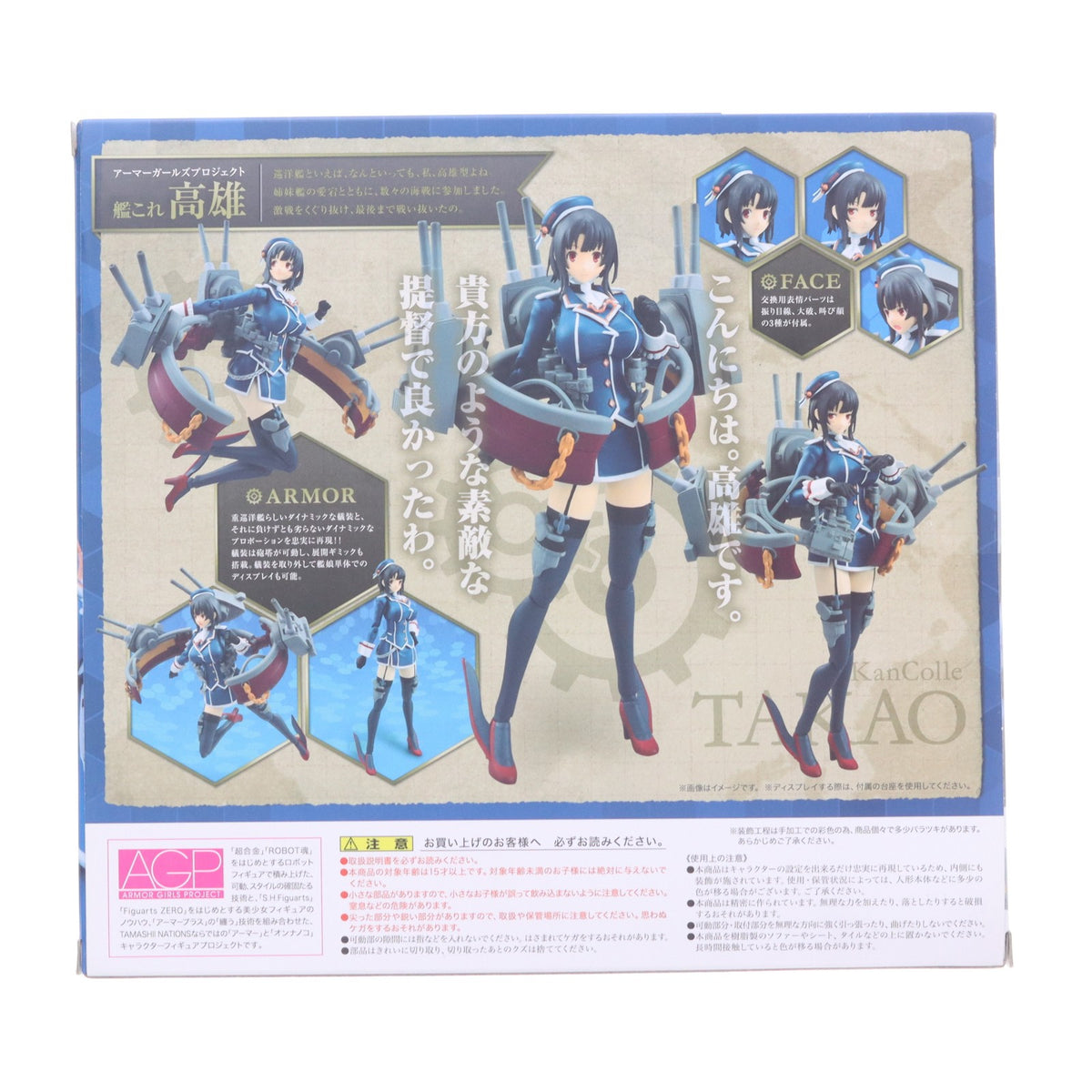 【中古即納】[FIG] 魂ウェブ商店限定 アーマーガールズプロジェクト AGP 003 艦これ 高雄(たかお) 艦隊これくしょん -艦これ- 完成品 可動フィギュア バンダイ(20150430)