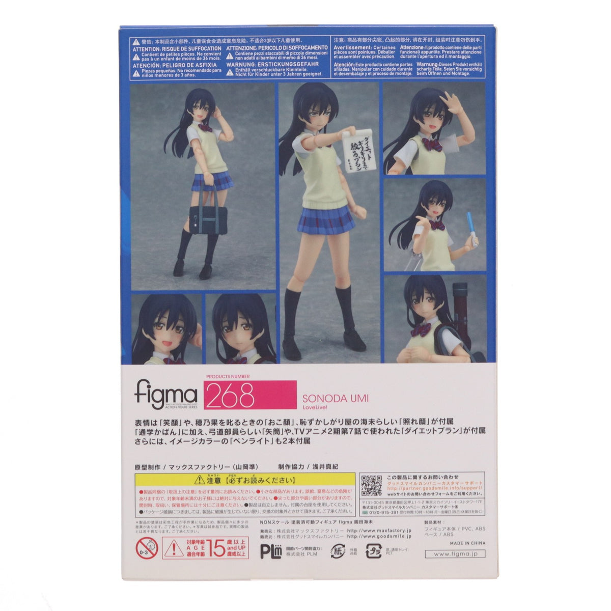 【中古即納】[FIG] figma(フィグマ) 268 園田海未(そのだうみ) ラブライブ! 完成品 可動フィギュア マックスファクトリー(20160124)