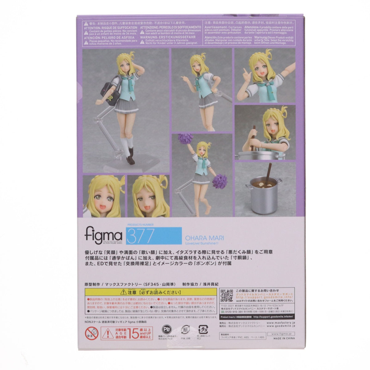 【中古即納】[FIG] figma(フィグマ) 377 小原鞠莉(おはらまり) ラブライブ!サンシャイン!! 完成品 可動フィギュア マックスファクトリー(20180825)