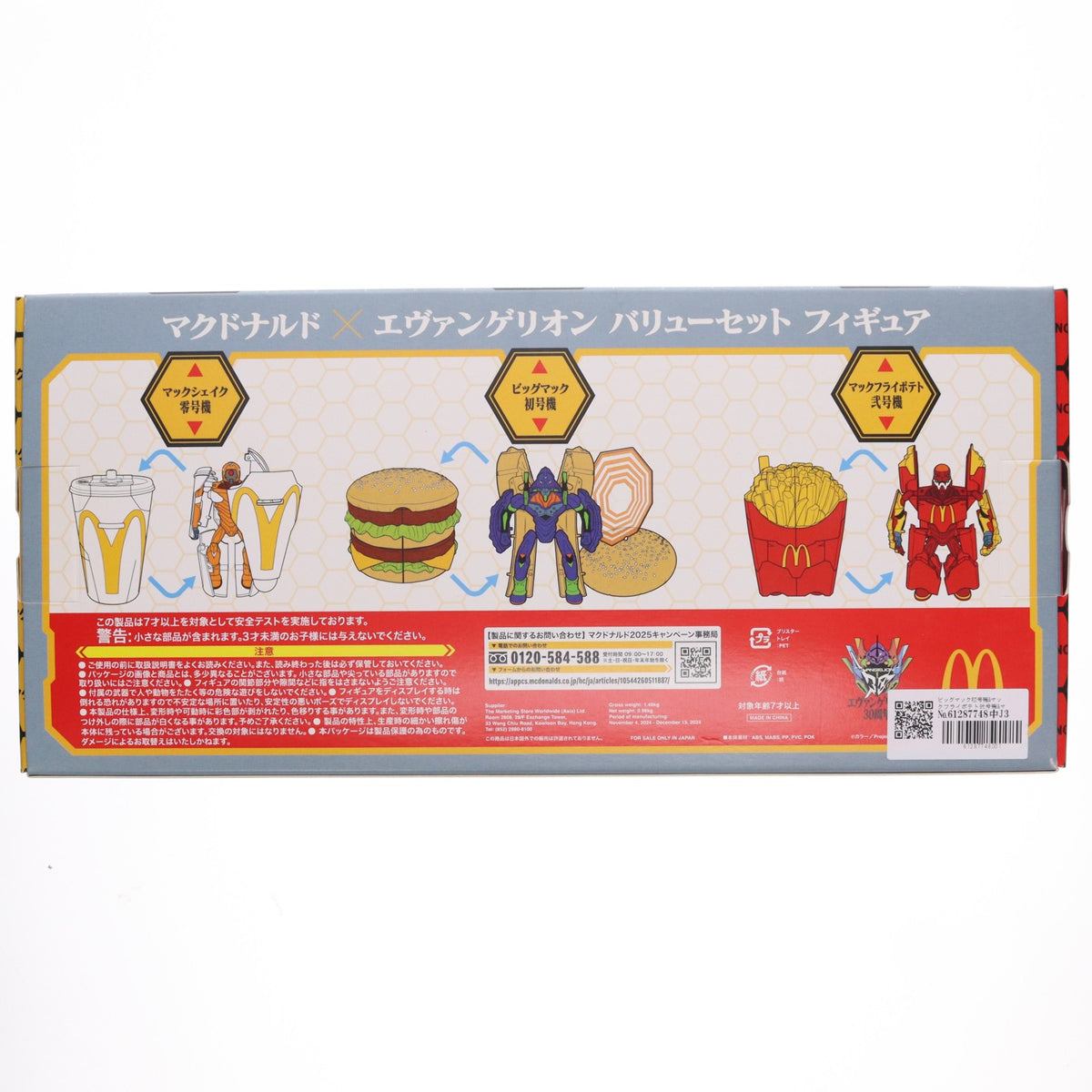 【中古即納】[FIG] ビッグマック初号機&マックフライポテト弐号機&マックシェイク零号機 バリューセット マクドナルド×エヴァンゲリオン 完成品 可動フィギュア マクドナルド(20241219)