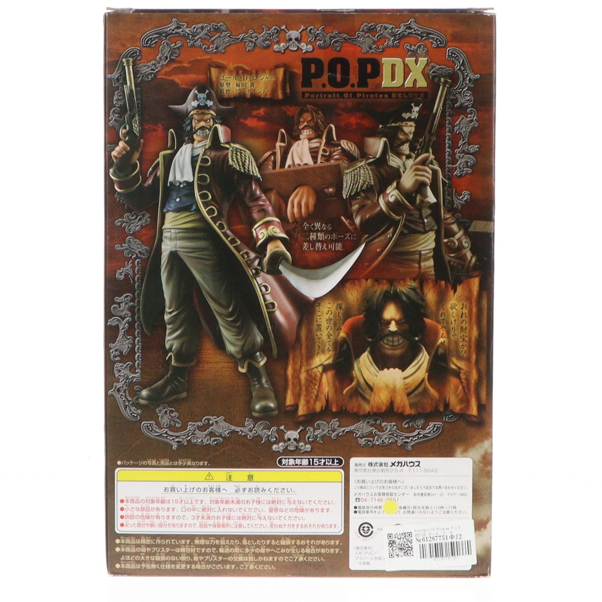 【中古即納】[FIG] Portrait.Of.Pirates P.O.P NEO-DX ゴール・D・ロジャー ONE PIECE(ワンピース) 1/8 完成品 フィギュア メガハウス(20130929)