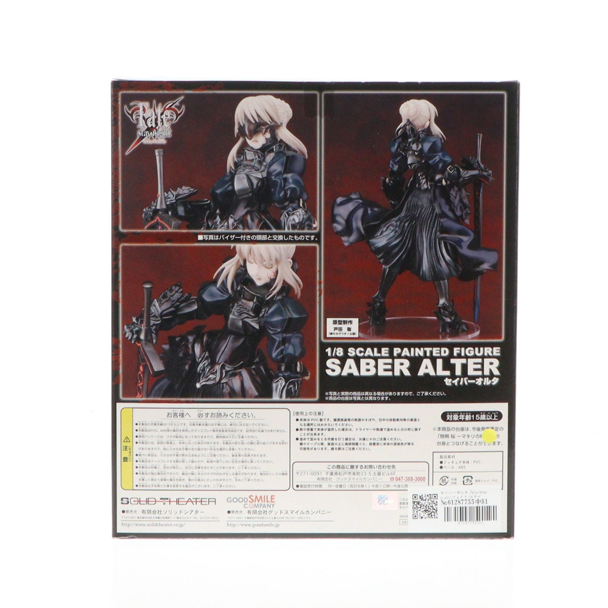 【中古即納】[FIG] セイバーオルタ Fate/stay night(フェイト/ステイナイト) 1/8 完成品 フィギュア ソリッドシアター(20080331)