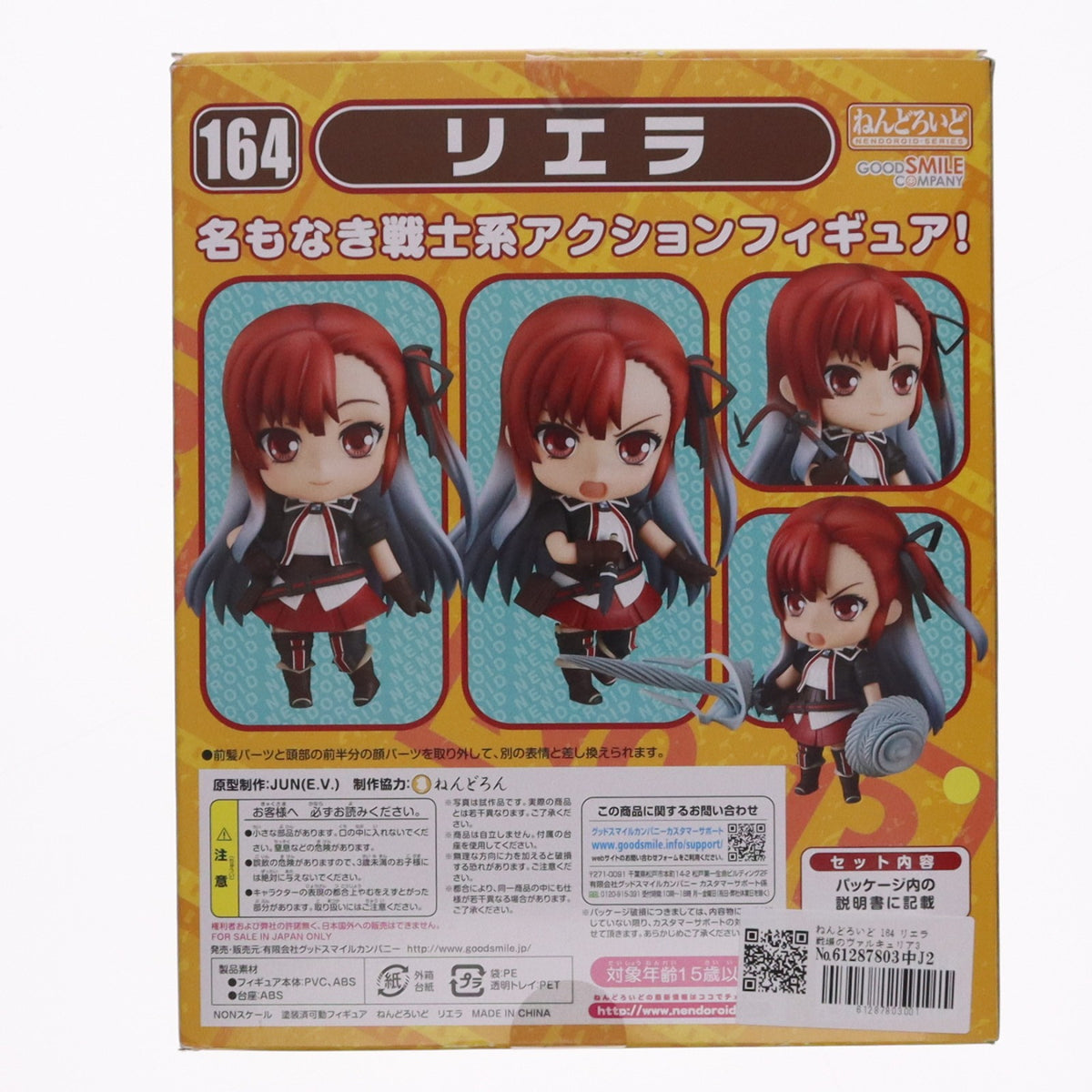 【中古即納】[FIG] ねんどろいど 164 リエラ 戦場のヴァルキュリア3 完成品 可動フィギュア グッドスマイルカンパニー(20110628)