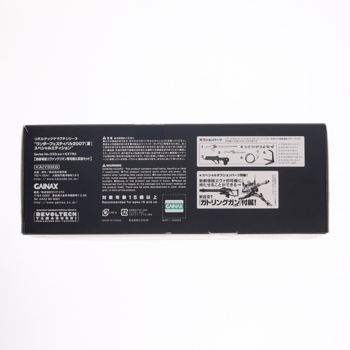 【中古即納】[FIG] リボルテックヤマグチ No.033(WS)+EXTRA 新劇場版エヴァンゲリオン零号機&武装セット ヱヴァンゲリヲン新劇場版:序 完成品 可動フィギュア ワンフェス2007夏限定 海洋堂(20070812)