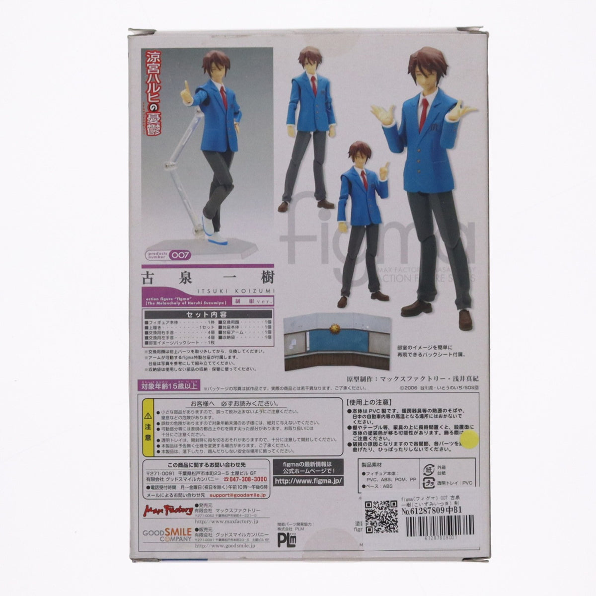 【中古即納】[FIG] figma(フィグマ) 007 古泉一樹(こいずみいつき) 制服ver. 涼宮ハルヒの憂鬱 完成品 可動フィギュア マックスファクトリー(20080627)