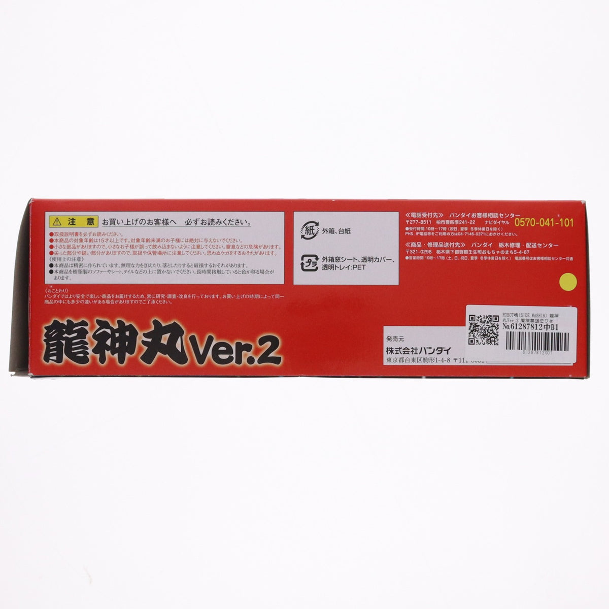 【中古即納】[FIG] ROBOT魂(SIDE MASHIN) 龍神丸Ver.2 魔神英雄伝ワタル 完成品 可動フィギュア バンダイ(20140524)