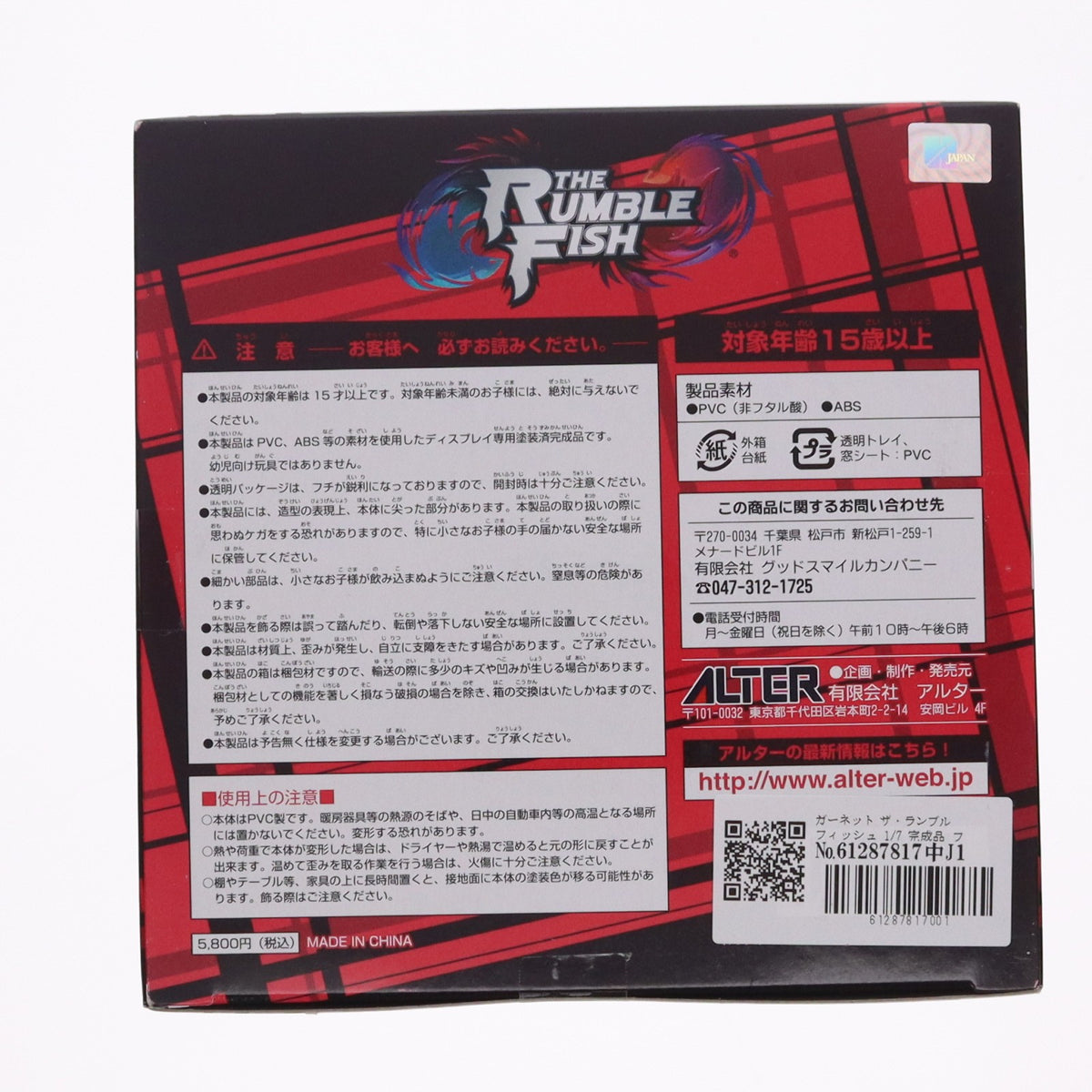 【中古即納】[FIG] ガーネット ザ・ランブルフィッシュ 1/7 完成品 フィギュア アルター(20060330)