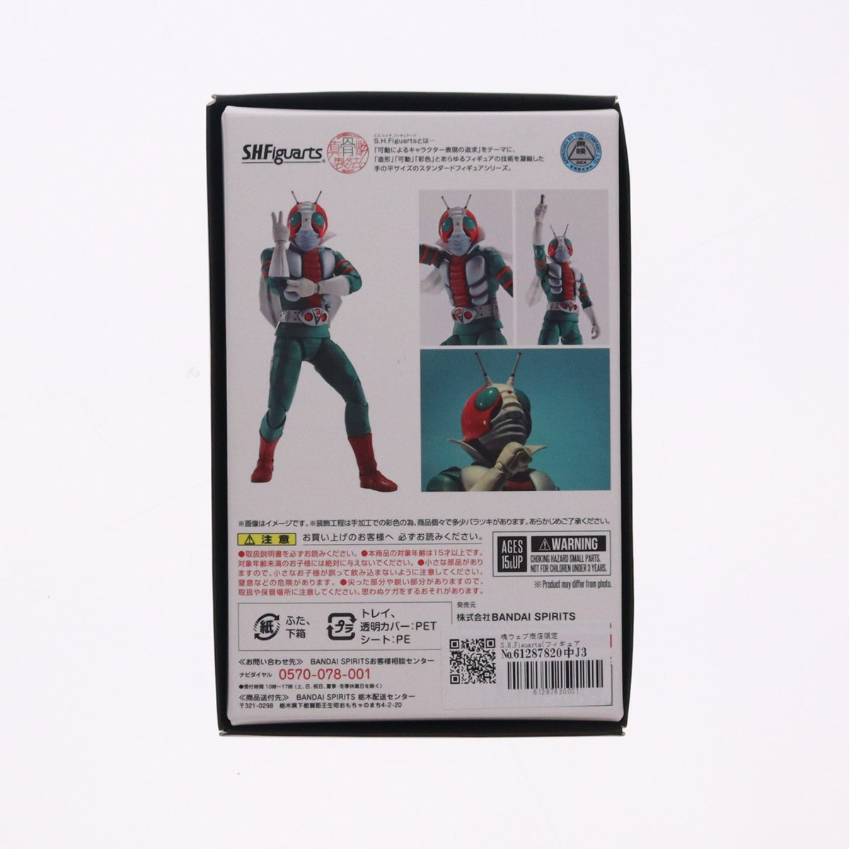 【中古即納】[FIG] 魂ウェブ商店限定 S.H.Figuarts(フィギュアーツ) 真骨彫製法 仮面ライダーV3 完成品 可動フィギュア バンダイスピリッツ(20221231)