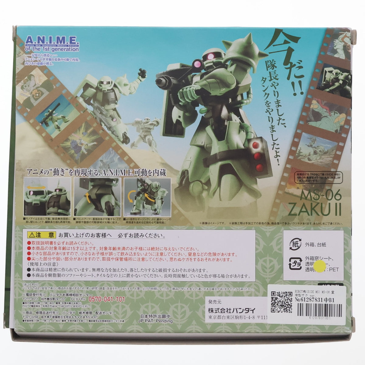 【中古即納】[FIG] ROBOT魂(SIDE MS) MS-06 量産型ザク ver. A.N.I.M.E. 機動戦士ガンダム 完成品 可動フィギュア バンダイ(20160520)