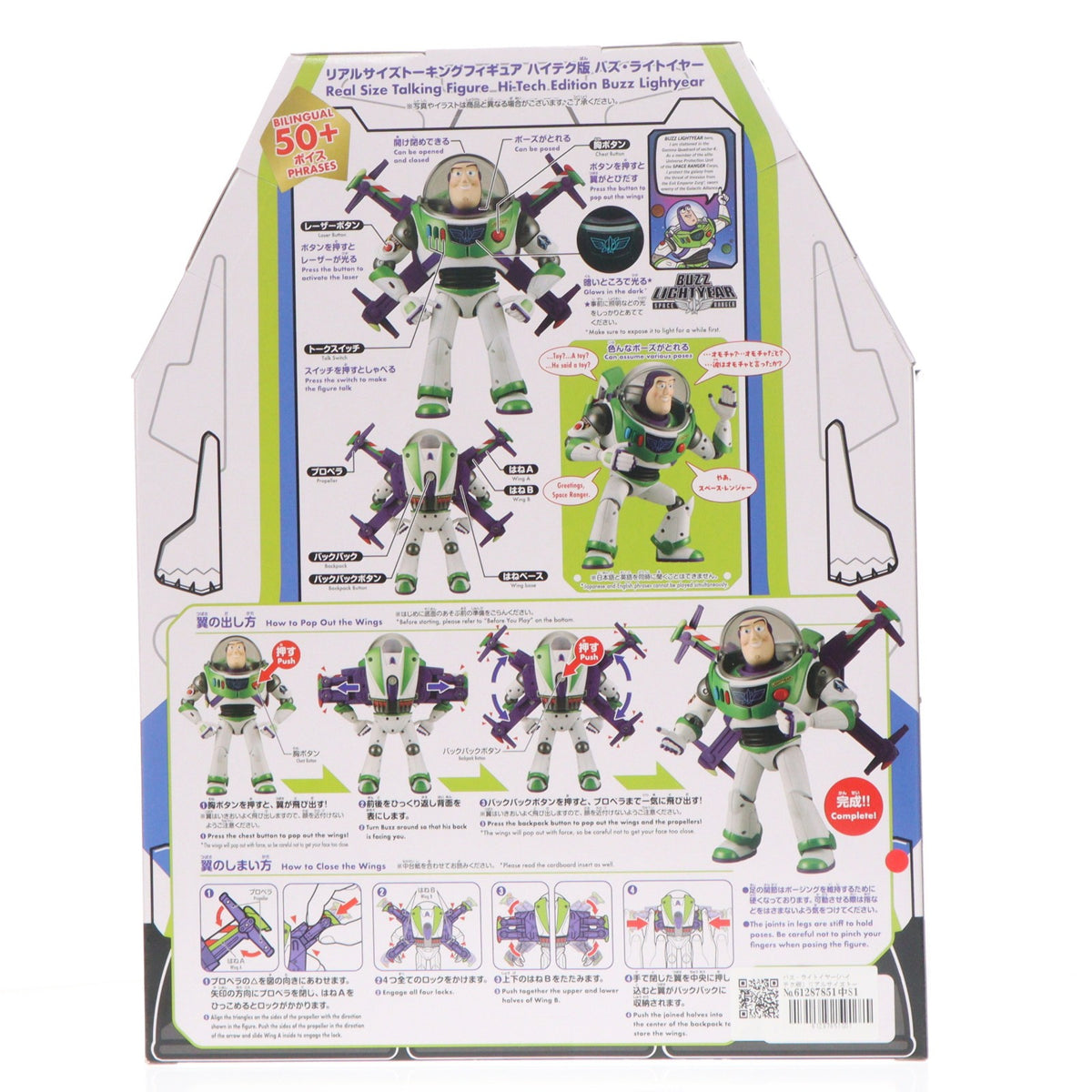 【中古即納】[FIG] バズ・ライトイヤー(ハイテク版) リアルサイズトーキングフィギュア トイ・ストーリー5 完成品 可動フィギュア タカラトミー(20260711)
