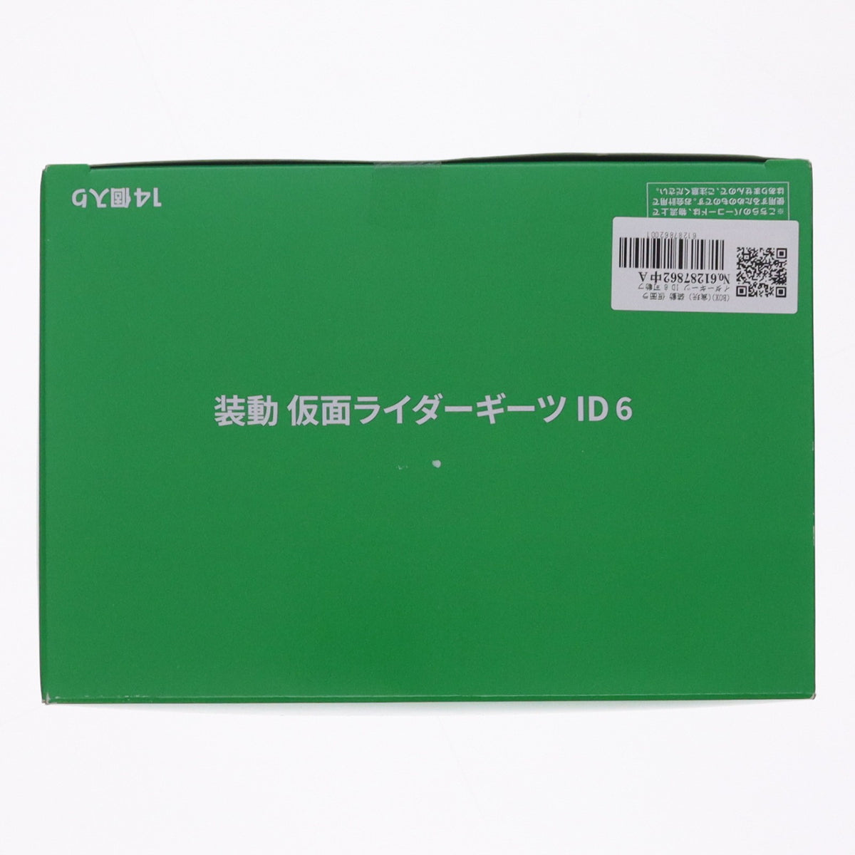 【中古即納】[FIG] (BOX)(食玩) 装動 仮面ライダーギーツ ID 6 可動フィギュア(14個) バンダイ(20230814)