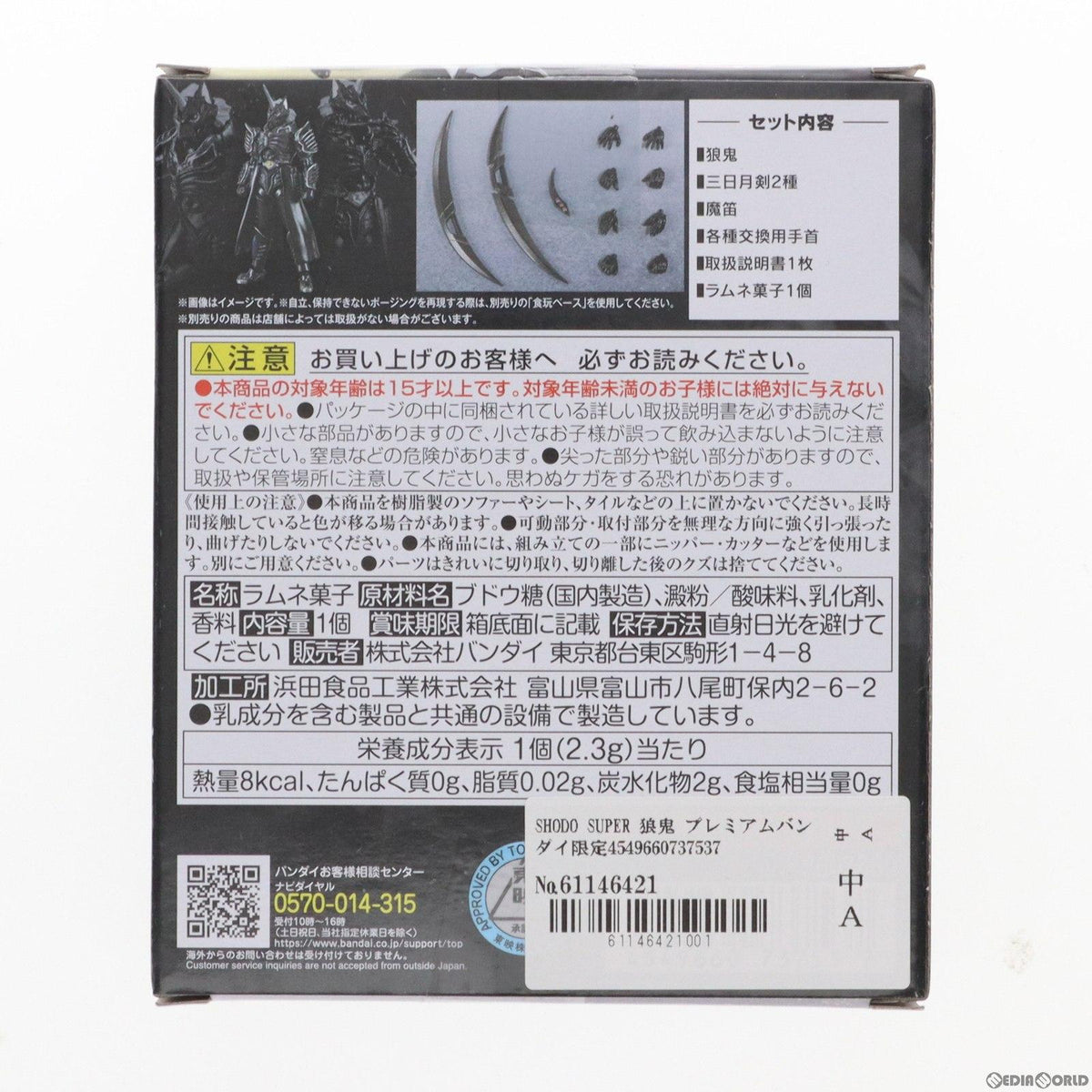 【中古即納】[FIG] (食玩) プレミアムバンダイ限定 SHODO SUPER 狼鬼(ろうき) 百獣戦隊ガオレンジャー 可動フィギュア バンダイ(20220630)