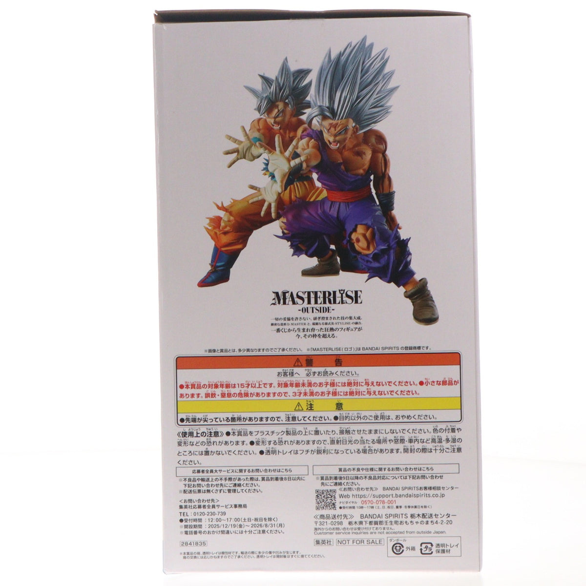 【中古即納】[FIG] MASTERLISE -OUTSIDE- 孫悟空 身勝手の極意&孫悟飯 ビースト 最強の親子かめはめ波 ～ドラゴンボール超10th ANNIVERSARY EDITION～ Vジャンプ2月特大号応募者全員大サービス 完成品 フィギュア(2841835) バンダイスピリッツ(20260710)