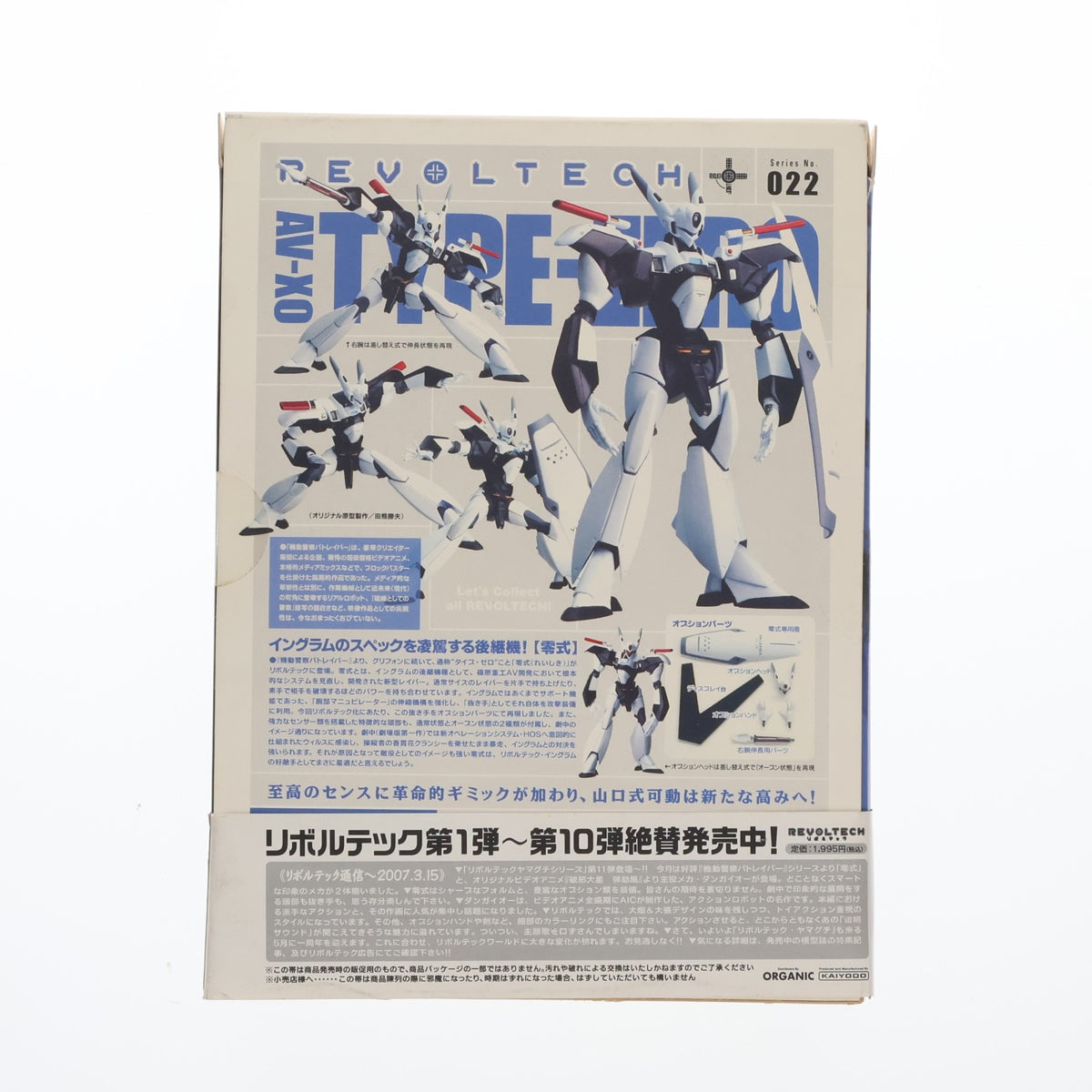 【中古即納】[FIG] リボルテックヤマグチ No.022 零式 機動警察パトレイバー 完成品 可動フィギュア 海洋堂(20070315)