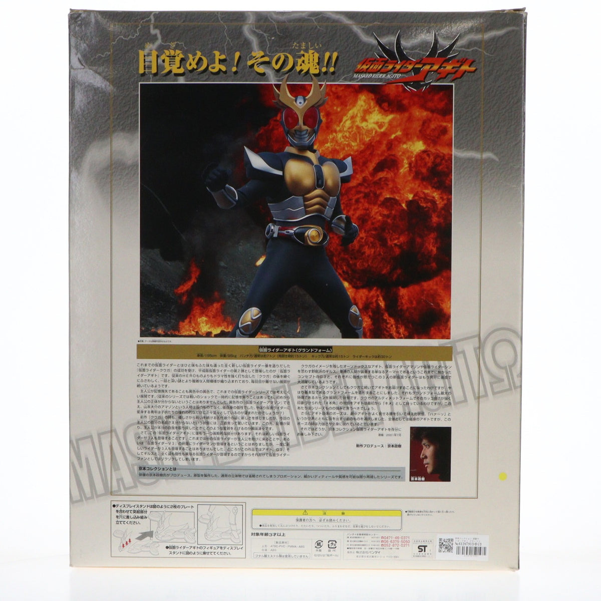 【中古即納】[FIG] 京本コレクション 仮面ライダーアギト グランドフォーム 完成品 フィギュア バンダイ(20011031)