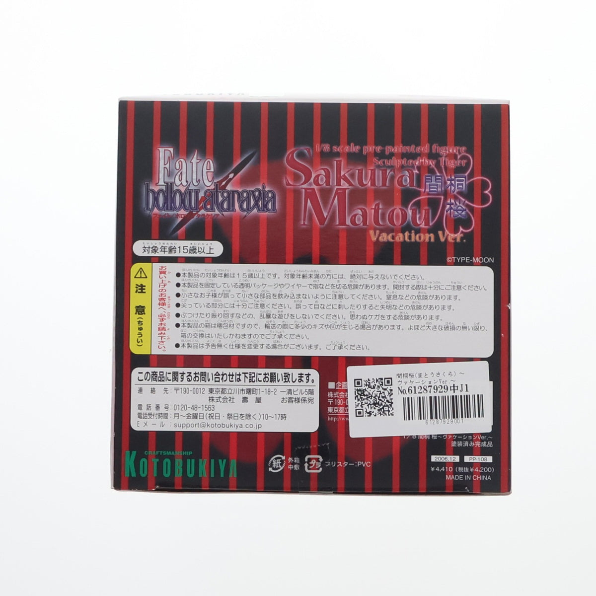 【中古即納】[FIG] 間桐桜(まとうさくら) ～ヴァケーションVer.～ Fate/hollow ataraxia(フェイト/ホロウ アタラクシア) 1/8 完成品 フィギュア(PP108) コトブキヤ(20061221)