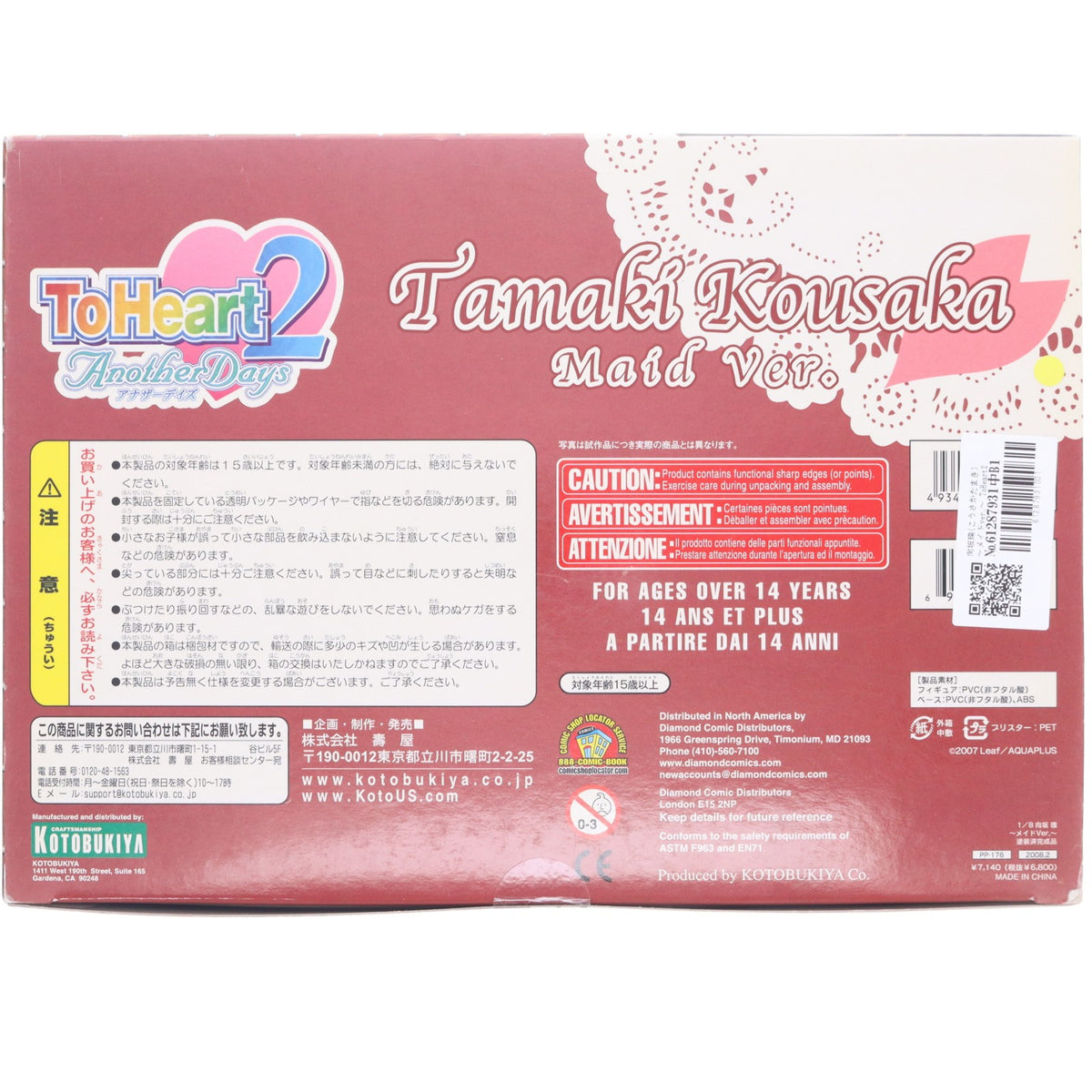 【中古即納】[FIG] 向坂環(こうさかたまき) ～メイドver.～ ToHeart2 AnotherDays(トゥハートツーアナザーデイズ) 1/8 完成品 フィギュア(PP176) コトブキヤ(20080206)