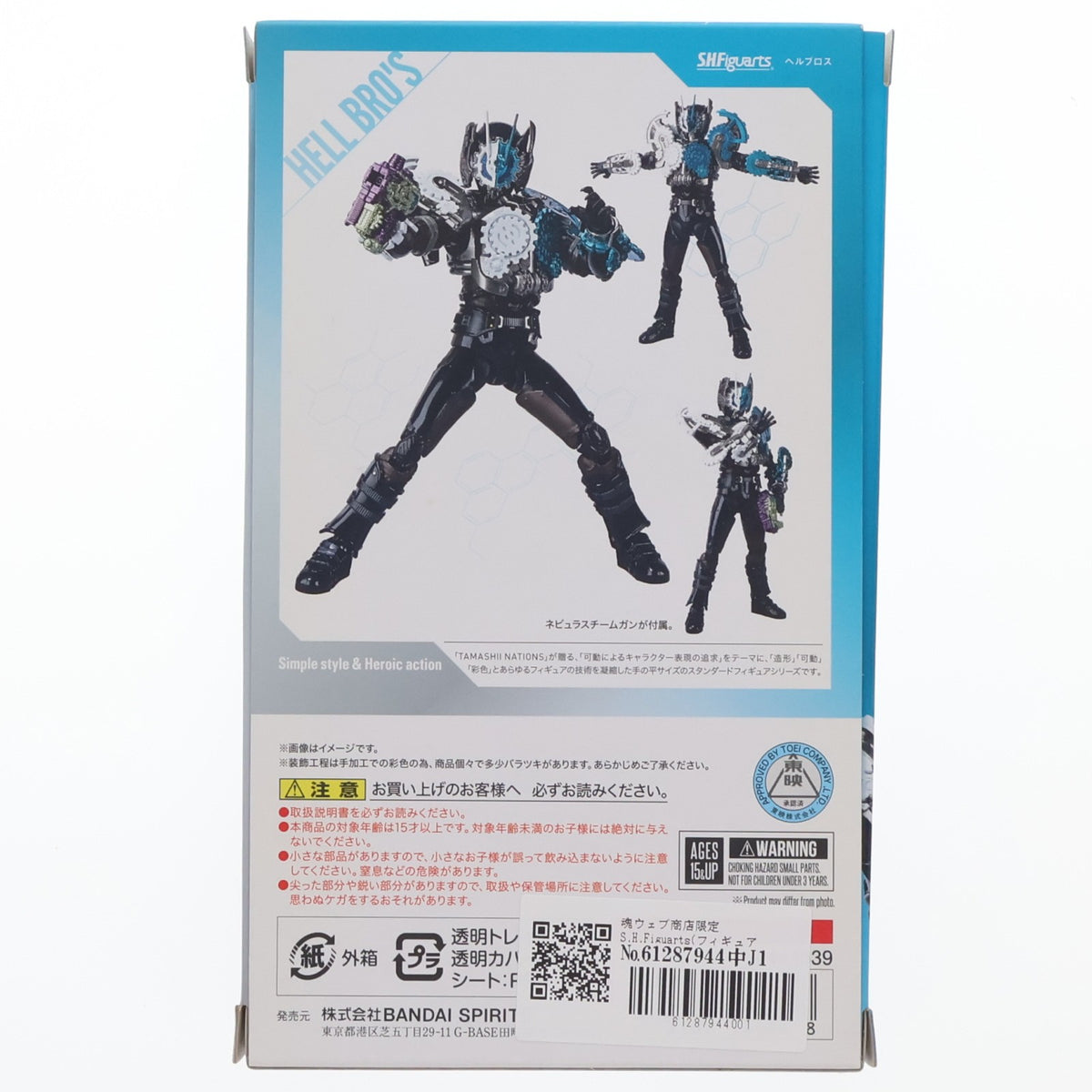 【中古即納】[FIG] 魂ウェブ商店限定 S.H.Figuarts(フィギュアーツ) ヘルブロス 仮面ライダービルド 完成品 可動フィギュア バンダイスピリッツ(20181231)