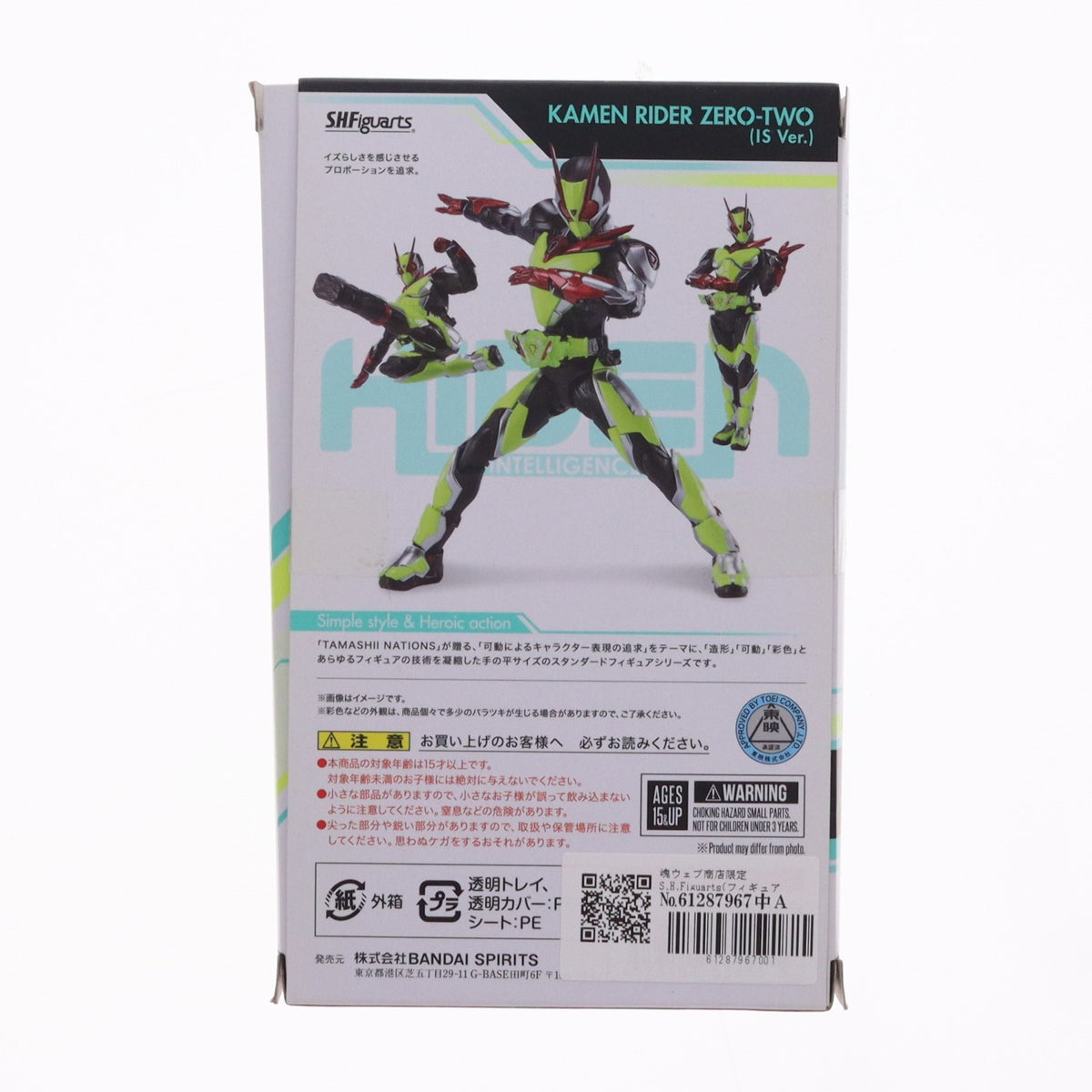 【中古即納】[FIG] 魂ウェブ商店限定 S.H.Figuarts(フィギュアーツ) 仮面ライダーゼロツー(イズVer.) 劇場版 仮面ライダーゼロワン REAL×TIME 完成品 可動フィギュア バンダイスピリッツ(20221231)