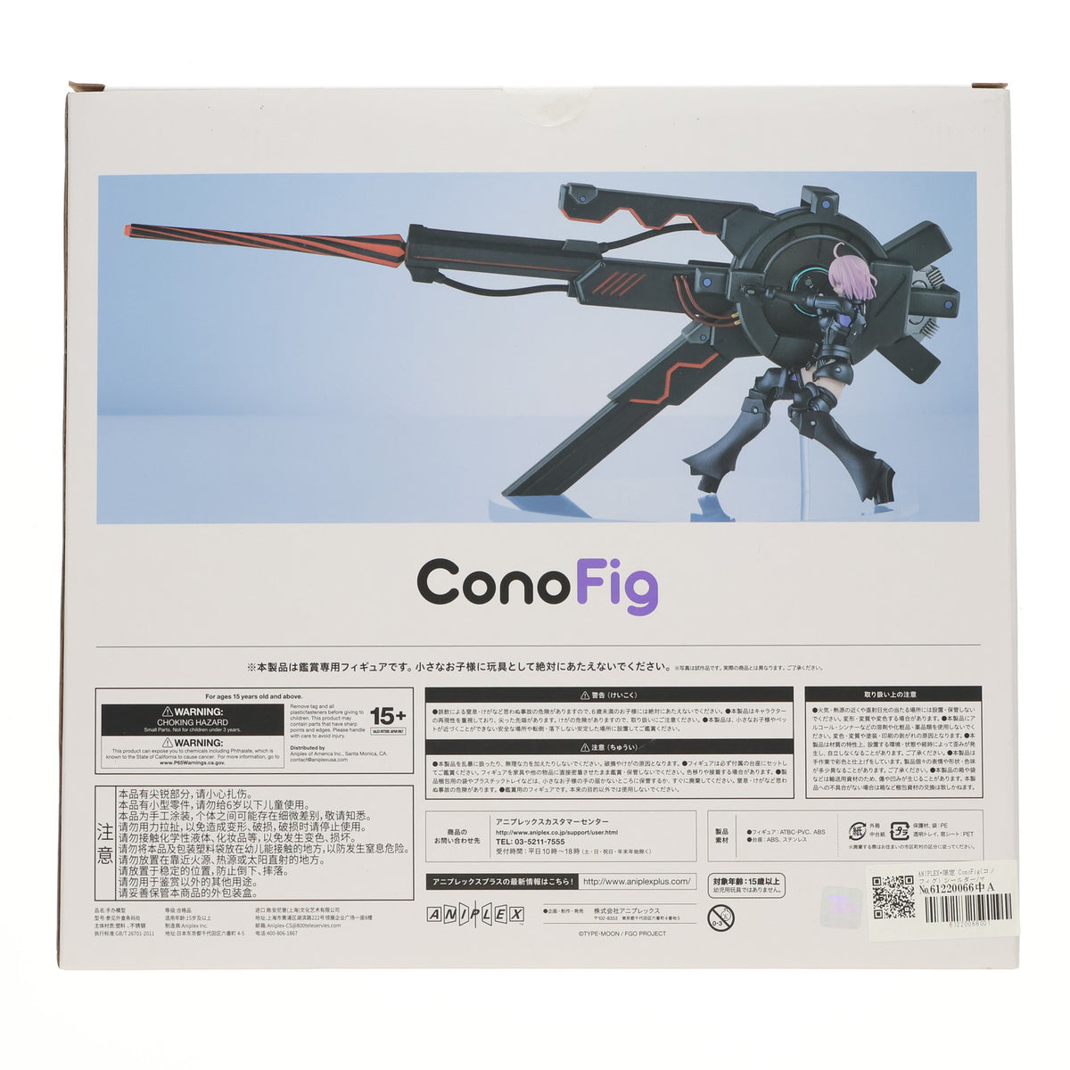 【中古即納】[FIG] ANIPLEX+限定 ConoFig(コノフィグ) シールダー/マシュ・キリエライト〔オルテナウス〕+ブラックバレル Fate/Grand Order(フェイト/グランドオーダー) 完成品 フィギュア アニプレックス(20231130)