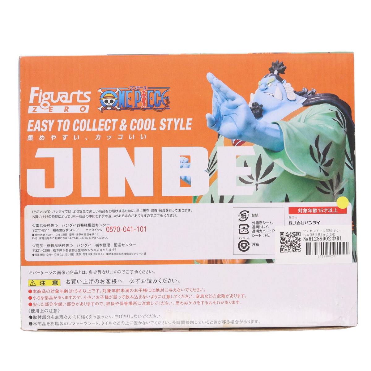 【中古即納】[FIG] フィギュアーツZERO ジンベエ(新世界Ver.) ONE PIECE(ワンピース) 完成品 フィギュア バンダイ(20120114)