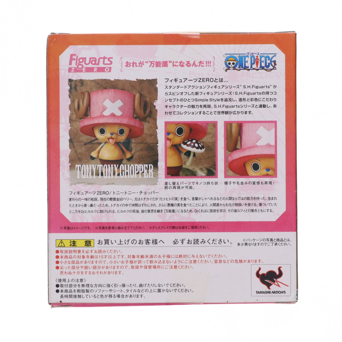 【中古即納】[FIG] フィギュアーツZERO トニートニー・チョッパー ONE PIECE(ワンピース) 完成品 フィギュア バンダイ(20110429)