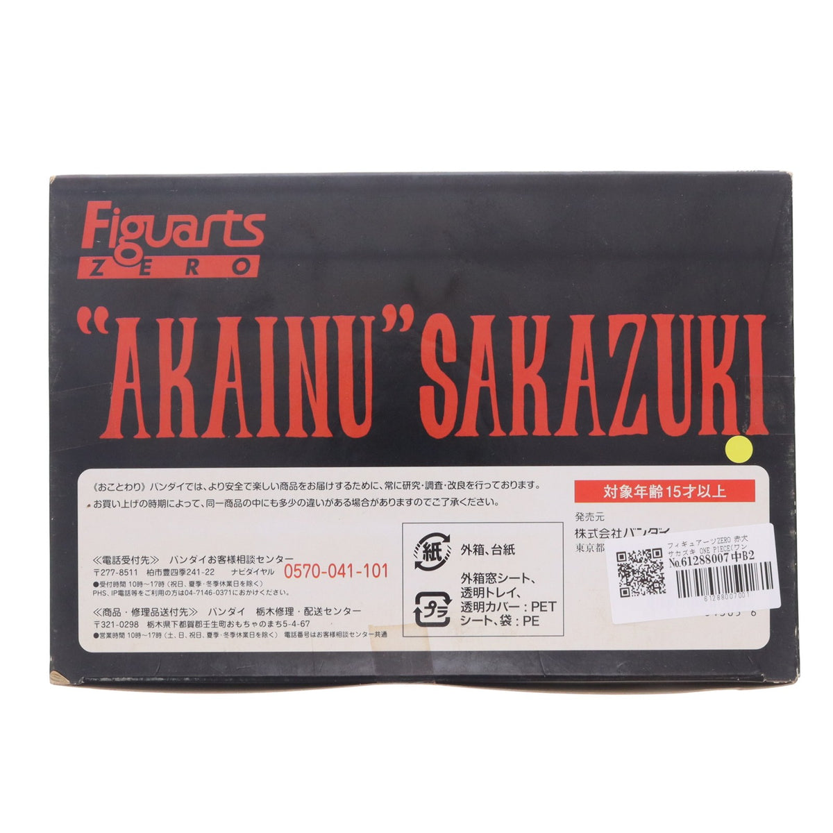 【中古即納】[FIG] フィギュアーツZERO 赤犬 サカズキ ONE PIECE(ワンピース) 完成品 フィギュア バンダイ(20110219)