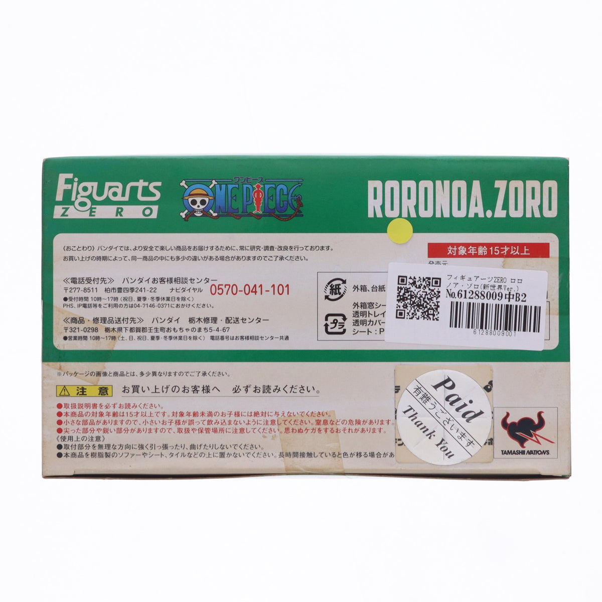 【中古即納】[FIG] フィギュアーツZERO ロロノア・ゾロ(新世界Ver.) ONE PIECE(ワンピース) 完成品 フィギュア バンダイ(20110917)