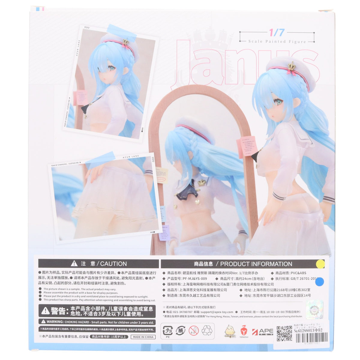 【中古即納】[FIG] 色紙付属 ジェーナス フィッティング・ラブVer. アズールレーン 1/7 完成品 フィギュア APEX(エーペックス)(20250630)