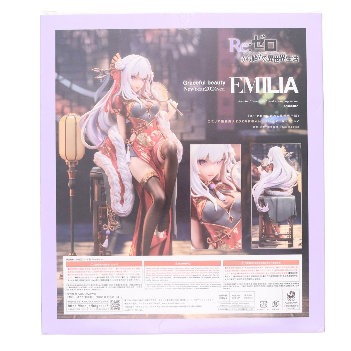 【中古即納】[FIG] KDcolle エミリア 優雅美人2024新春ver. Re:ゼロから始める異世界生活 1/7 完成品 フィギュア KADOKAWA(カドカワ)(20240731)