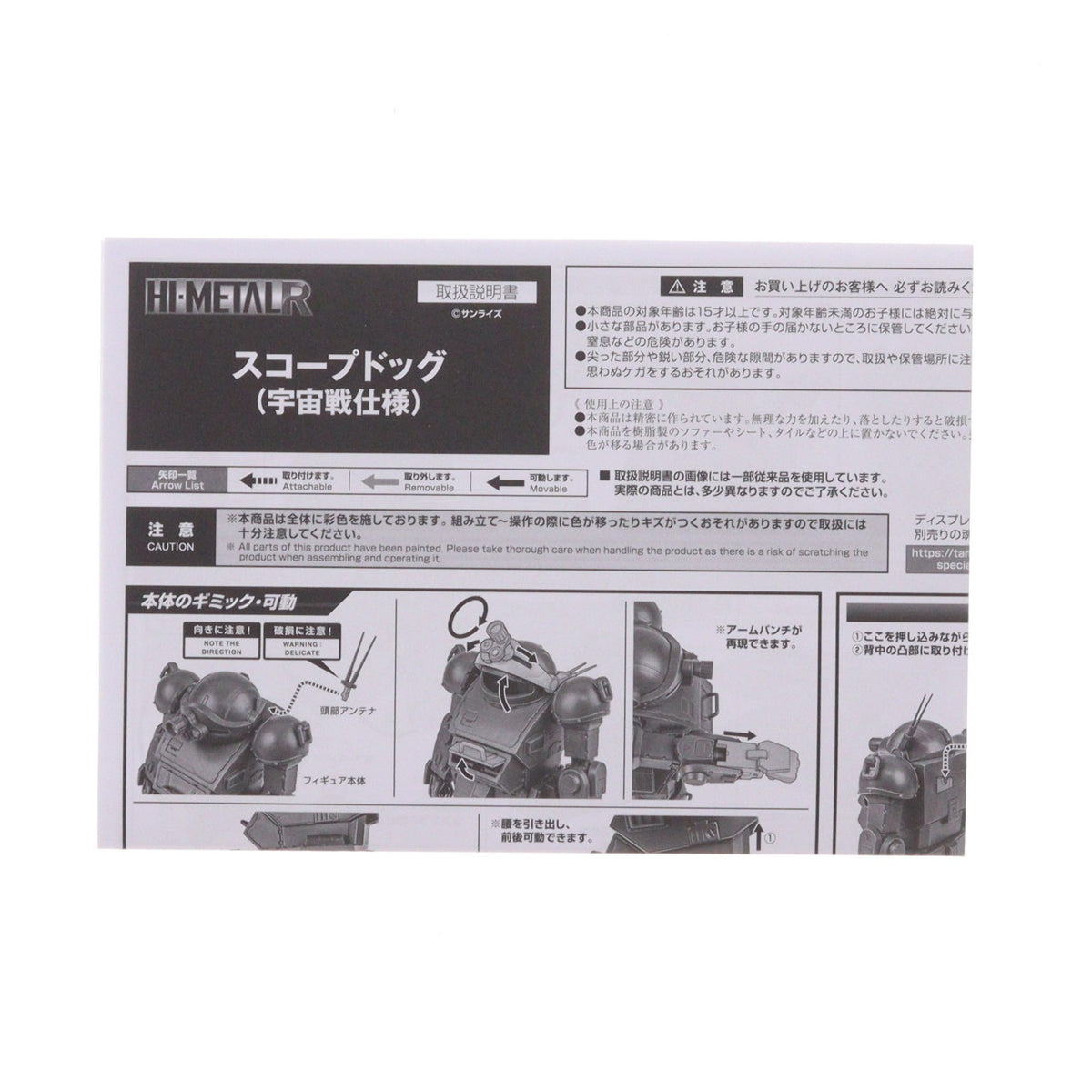 【中古即納】[FIG] 魂ウェブ商店限定 HI-METAL R スコープドッグ(宇宙戦仕様) 装甲騎兵ボトムズ 完成品 可動フィギュア バンダイスピリッツ(20250423)