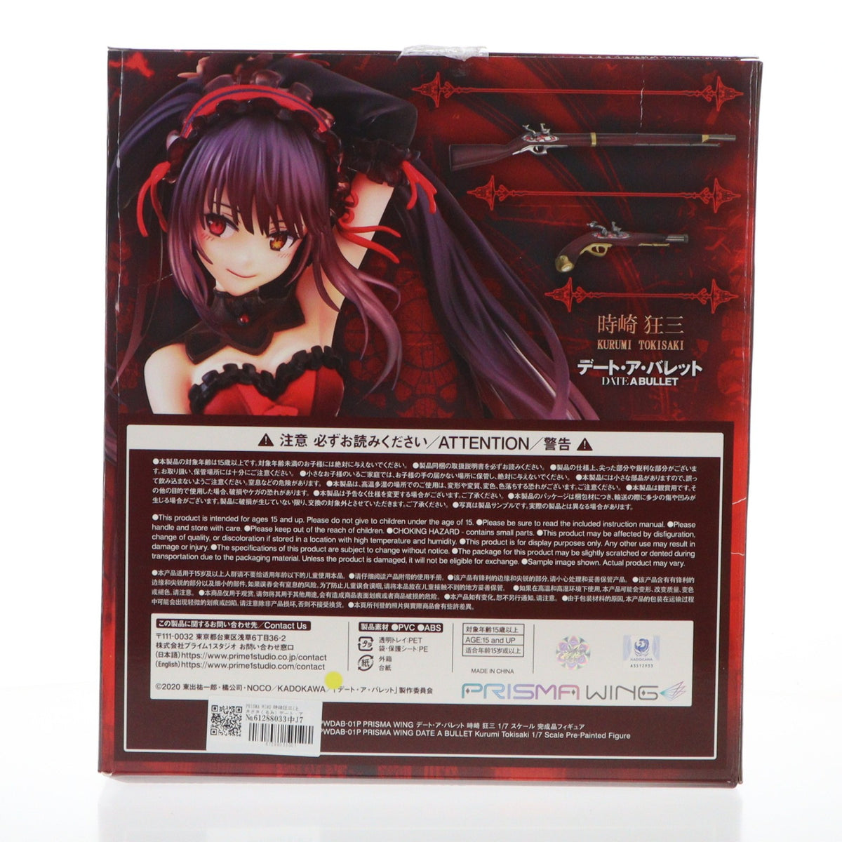 【中古即納】[FIG] PRISMA WING 時崎狂三(ときさきくるみ) デート・ア・バレット 1/7 完成品 フィギュア(PWDAB-01P) プライム1スタジオ(20250228)