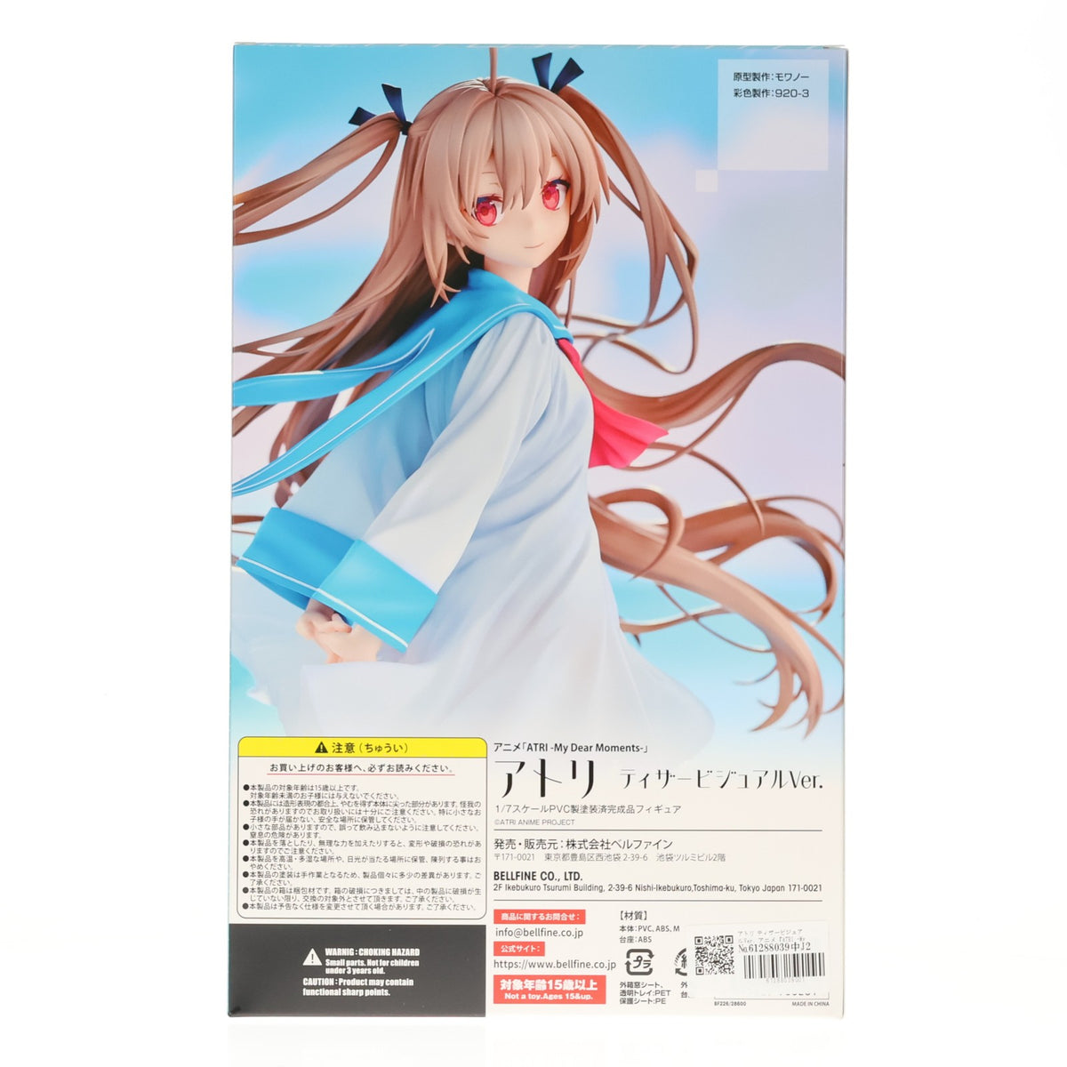 【中古即納】[FIG] アトリ ティザービジュアルVer. アニメ『ATRI -My Dear Moments-』(アトリ マイ ディア モーメンツ) 1/7 完成品 フィギュア(BF226) ベルファイン(20260531)