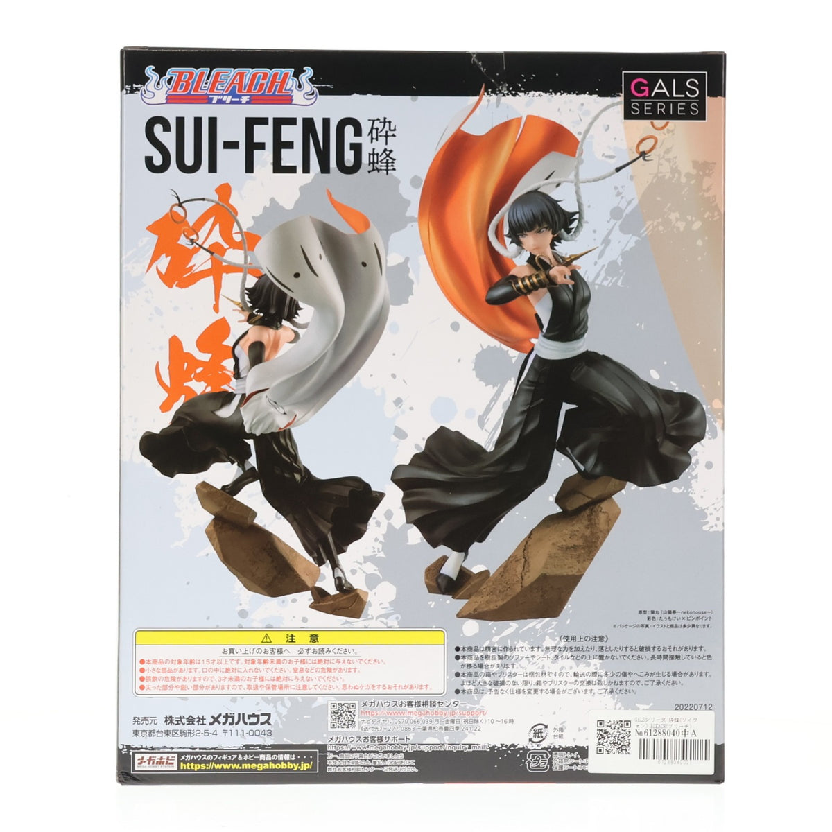 【中古即納】[FIG] GALSシリーズ 砕蜂(ソイフォン) BLEACH(ブリーチ) 完成品 フィギュア 一部店舗&オンラインショップ限定 メガハウス(20220831)