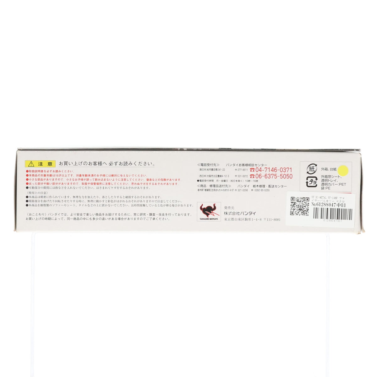 【中古即納】[FIG] VF HI-METAL VF-19改 ファイヤーバルキリー マクロス7 1/100 完成品 可動フィギュア バンダイ(20121110)